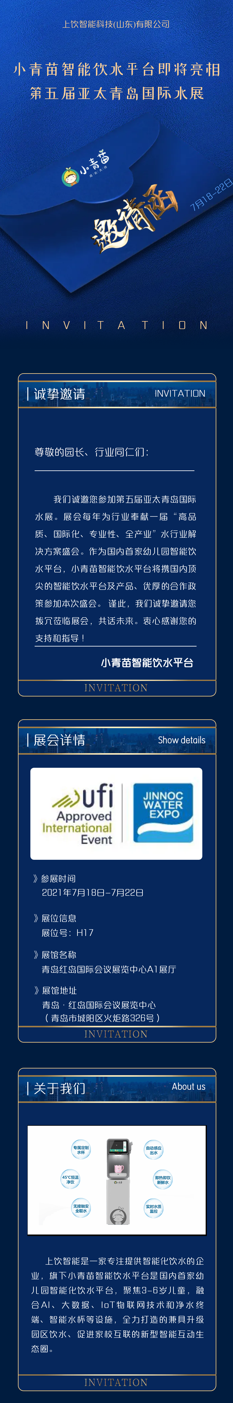 青島水展長圖（1）.png