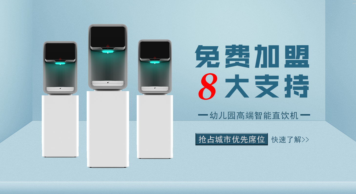 飲水機加盟1.png